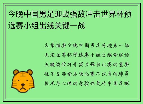 今晚中国男足迎战强敌冲击世界杯预选赛小组出线关键一战